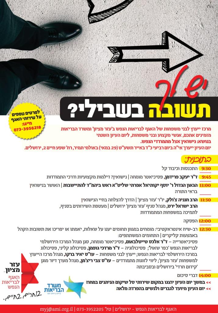 יש לך תשובה בשבילי? - Dr. Jacob L. Freedman