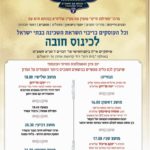 הועידה השנתית - Dr. Jacob L. Freedman
